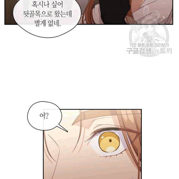 그 악녀를 조심하세요 57화 19