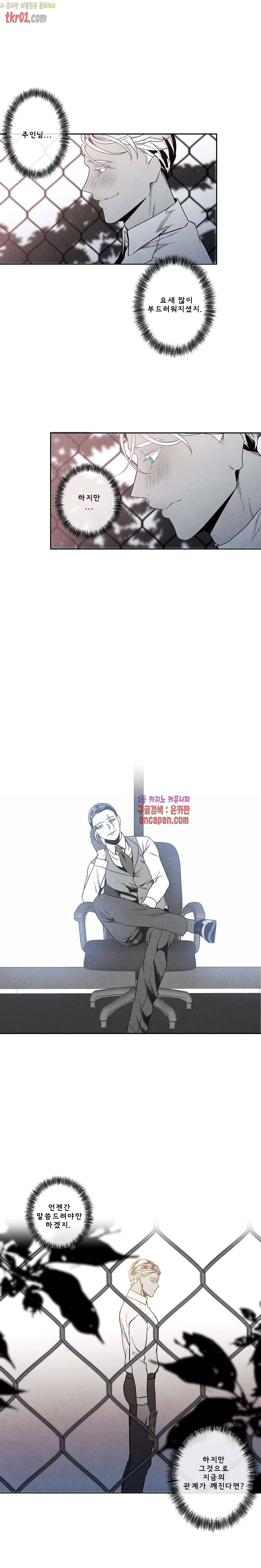 에피타프 26화 2