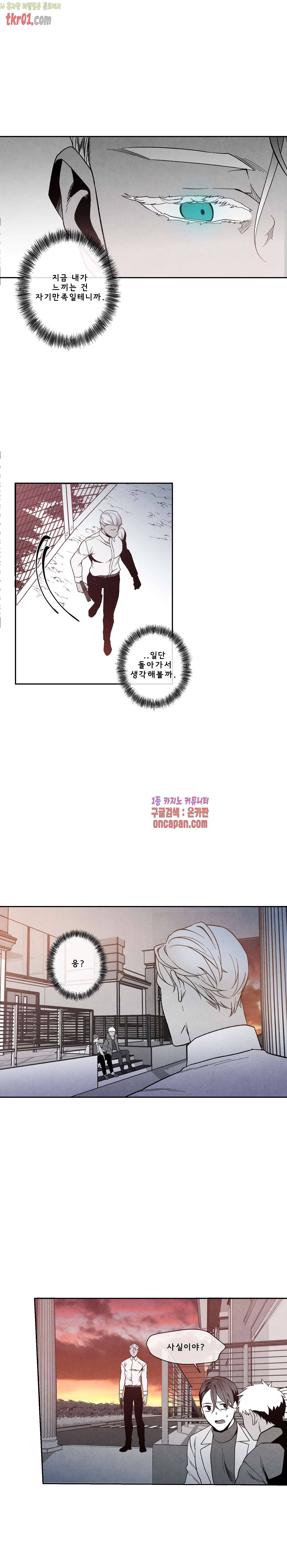 에피타프 26화 3