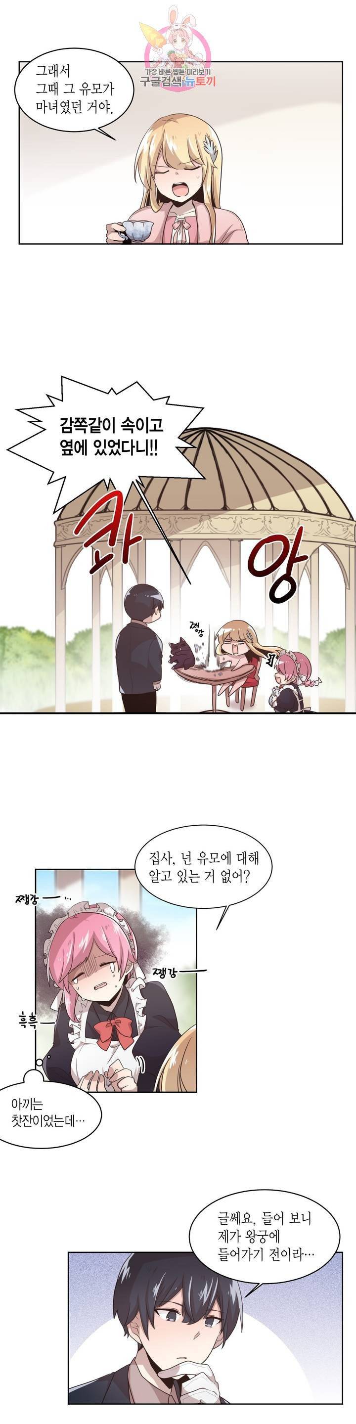 공주님 마음대로! 56화 2