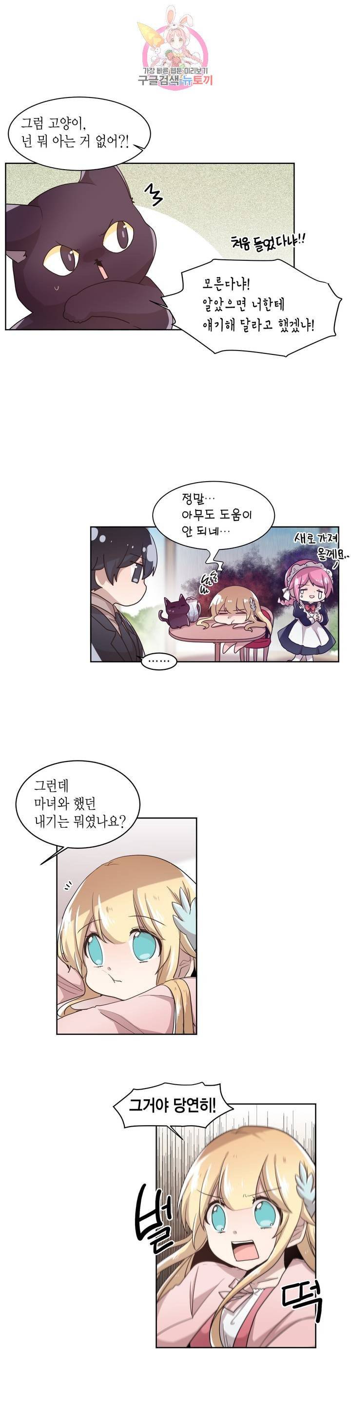 공주님 마음대로! 56화 3