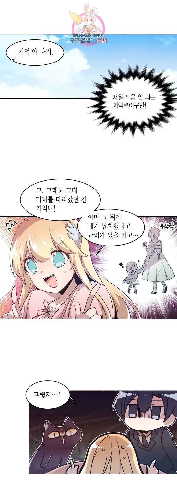 공주님 마음대로! 56화 4