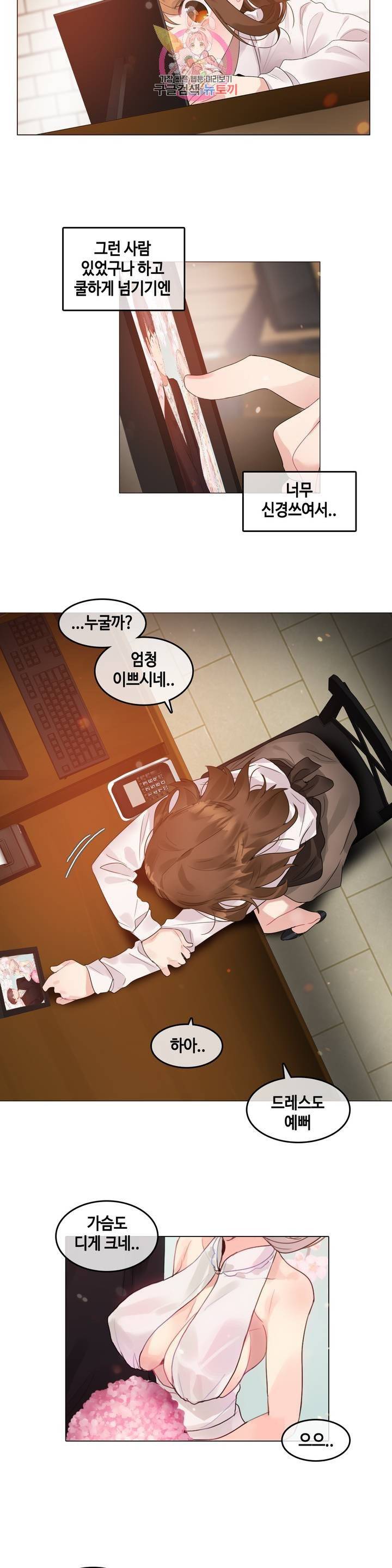 일상생활 가능하세요? 88화 일상생활들 가능하세요? 17화 2