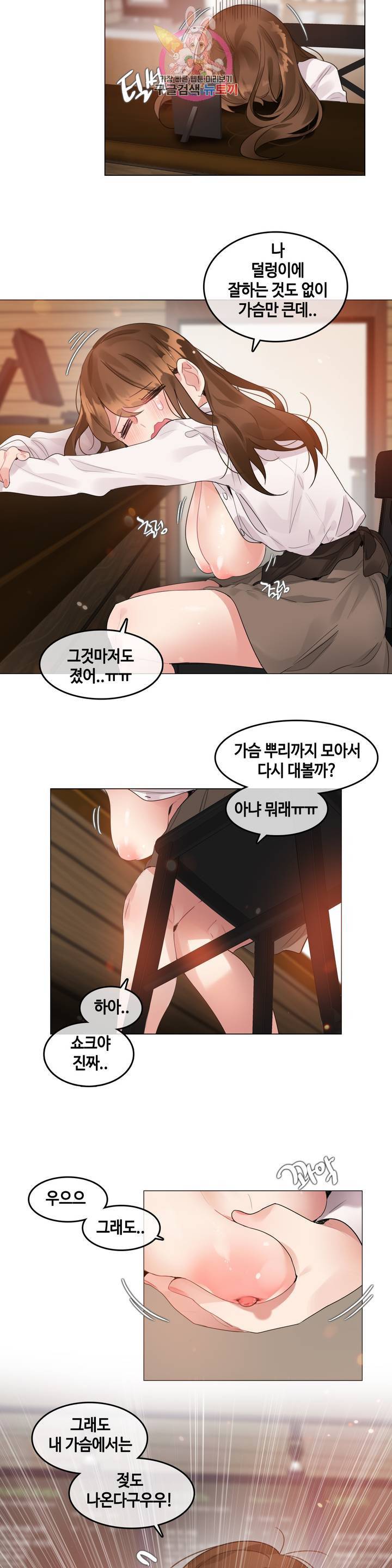 일상생활 가능하세요? 88화 일상생활들 가능하세요? 17화 4