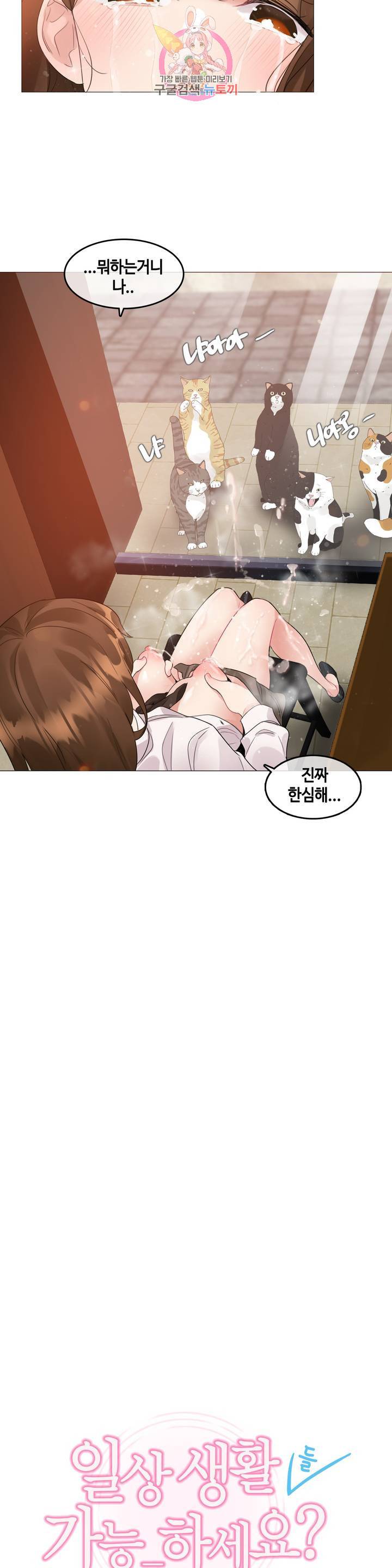 일상생활 가능하세요? 88화 일상생활들 가능하세요? 17화 6