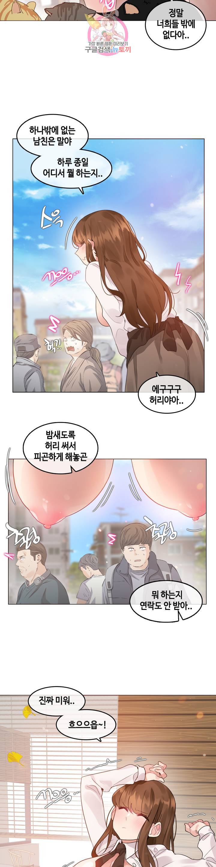 일상생활 가능하세요? 88화 일상생활들 가능하세요? 17화 8