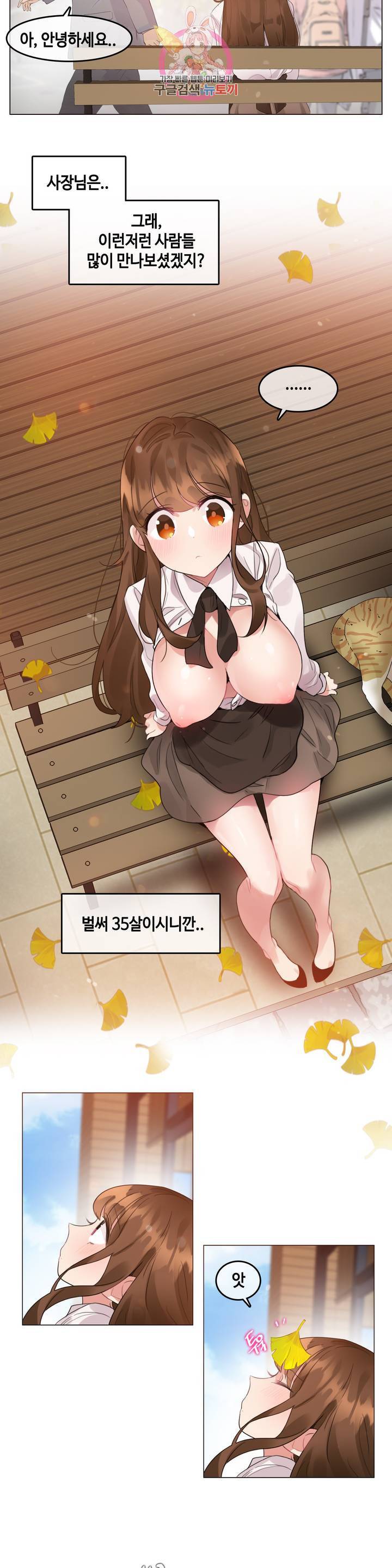일상생활 가능하세요? 88화 일상생활들 가능하세요? 17화 11