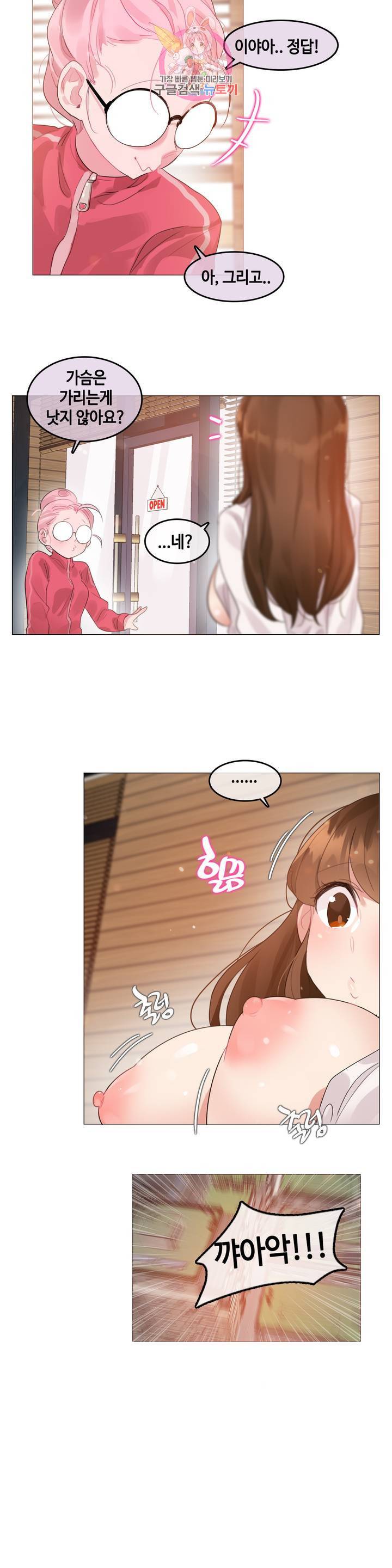 일상생활 가능하세요? 88화 일상생활들 가능하세요? 17화 16