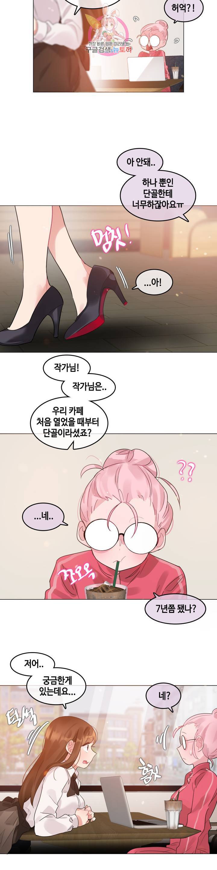 일상생활 가능하세요? 88화 일상생활들 가능하세요? 17화 18