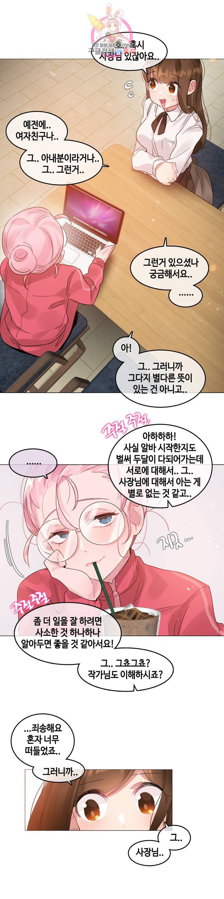 일상생활 가능하세요? 88화 일상생활들 가능하세요? 17화 19