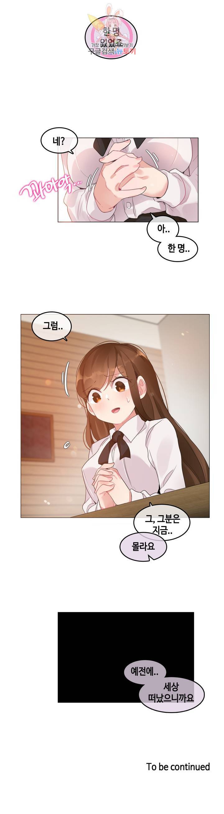 일상생활 가능하세요? 88화 일상생활들 가능하세요? 17화 20