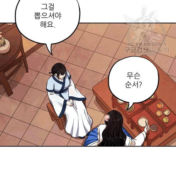 태양의 주인 19화 77