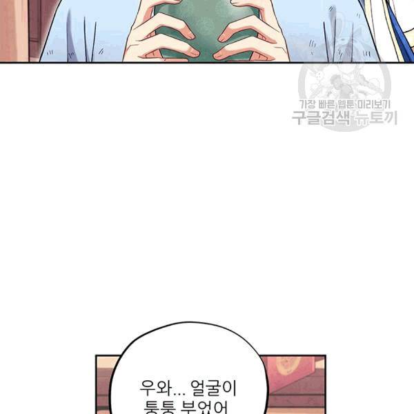 태양의 주인 19화 90