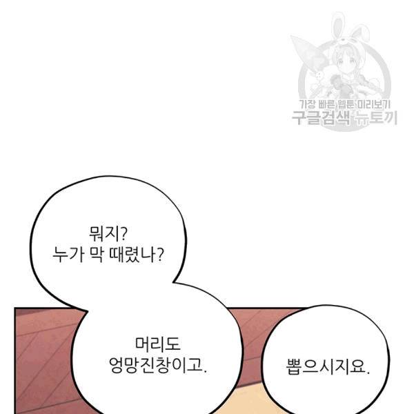 태양의 주인 19화 92