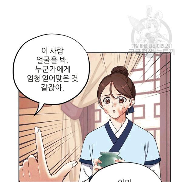 태양의 주인 19화 105