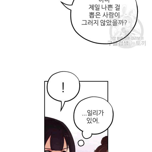 태양의 주인 19화 106