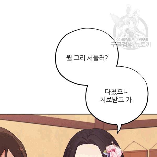 태양의 주인 19화 112