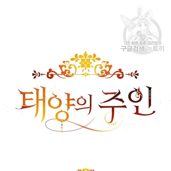태양의 주인 19화 118