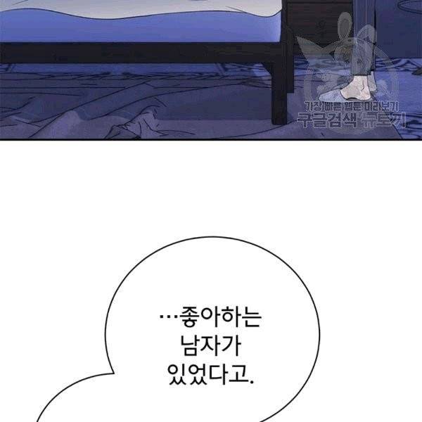 아가씨 뜻대로 26화 3