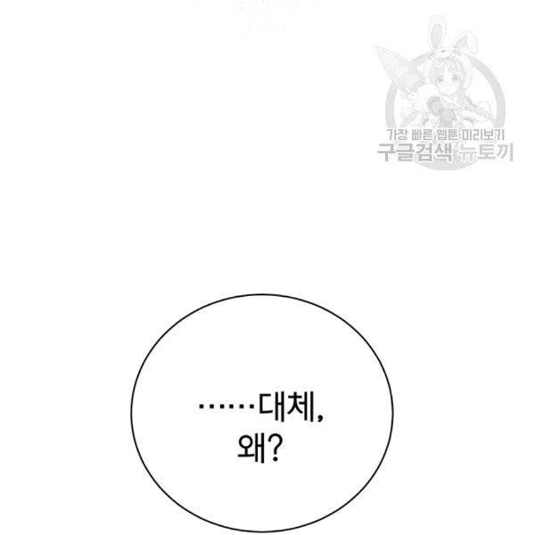 아가씨 뜻대로 26화 34