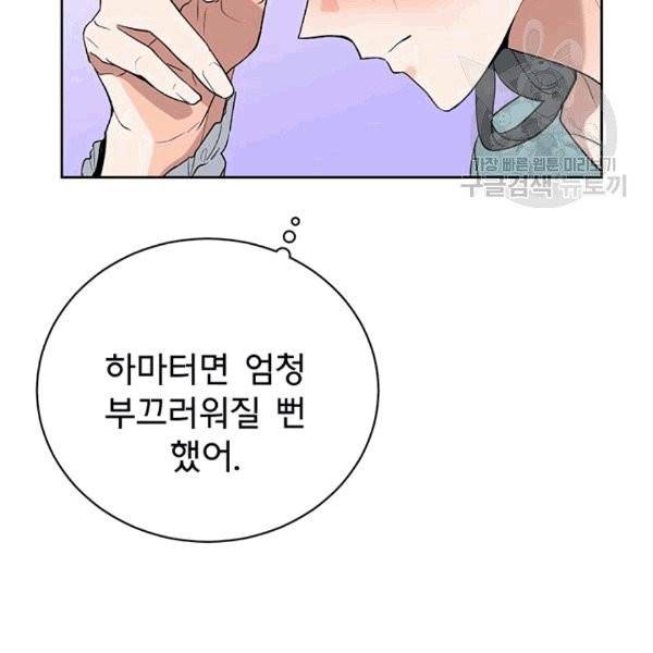 아가씨 뜻대로 26화 48