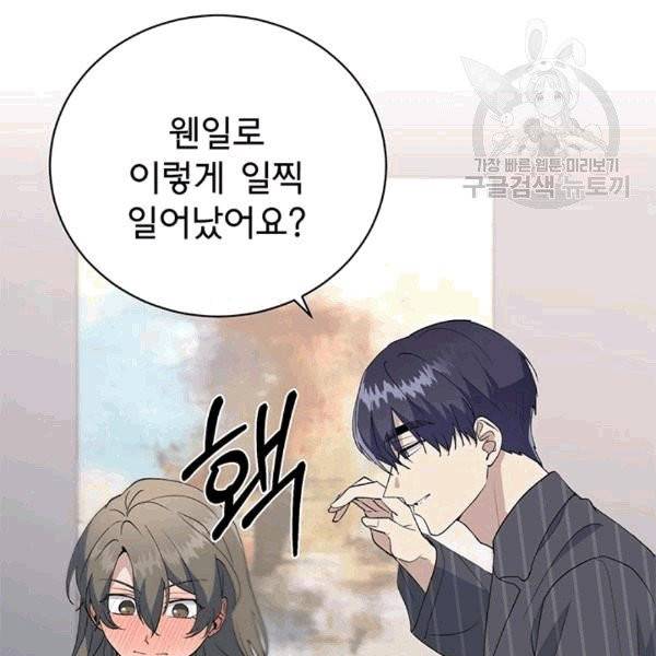 아가씨 뜻대로 26화 54