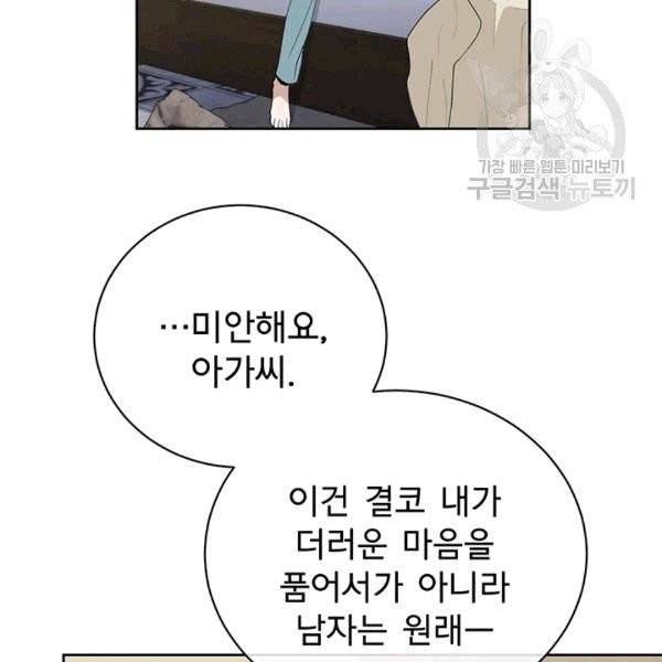 아가씨 뜻대로 26화 59