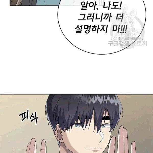 아가씨 뜻대로 26화 62