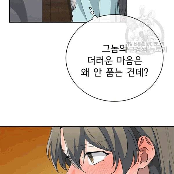 아가씨 뜻대로 26화 66