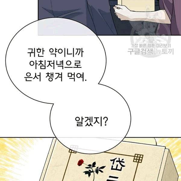 아가씨 뜻대로 26화 74