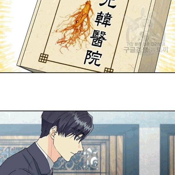 아가씨 뜻대로 26화 75