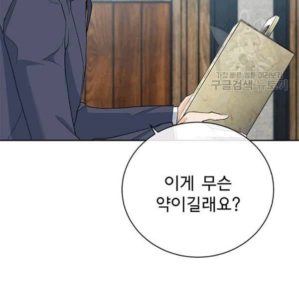 아가씨 뜻대로 26화 76