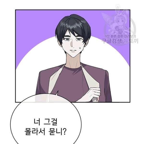 아가씨 뜻대로 26화 77