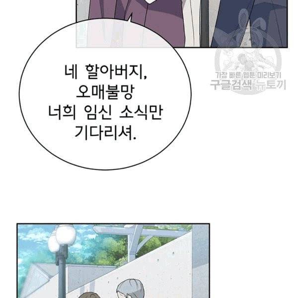 아가씨 뜻대로 26화 80