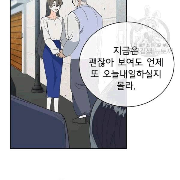 아가씨 뜻대로 26화 81