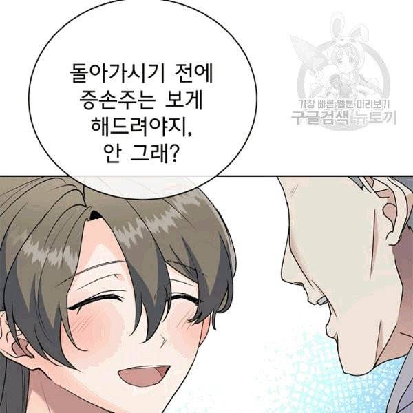 아가씨 뜻대로 26화 82