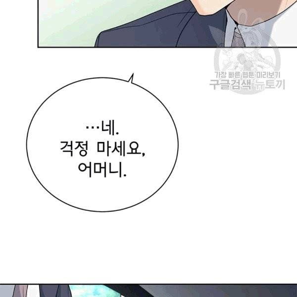 아가씨 뜻대로 26화 85