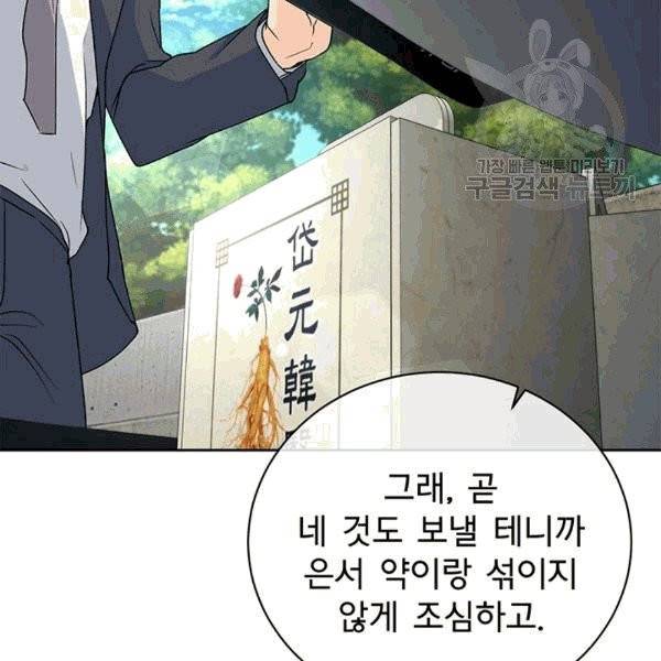 아가씨 뜻대로 26화 86