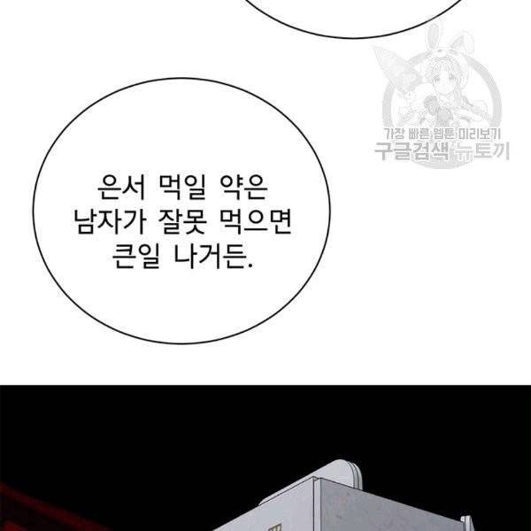 아가씨 뜻대로 26화 87