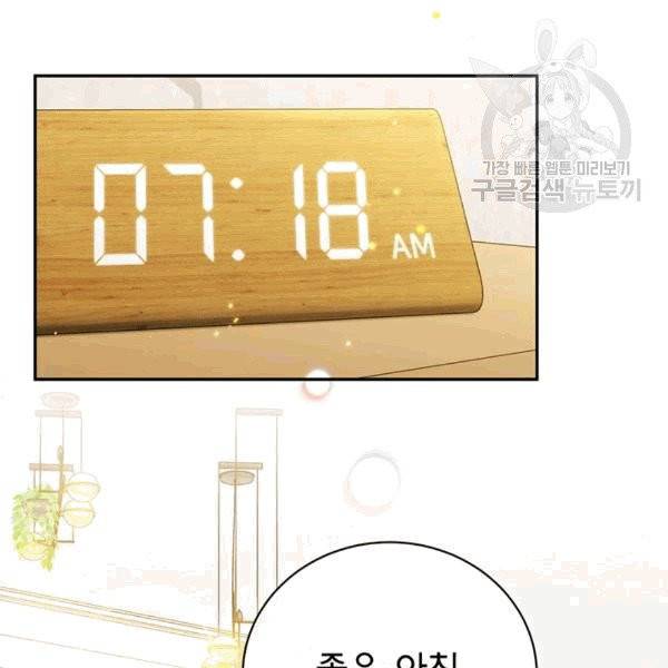 아가씨 뜻대로 26화 90