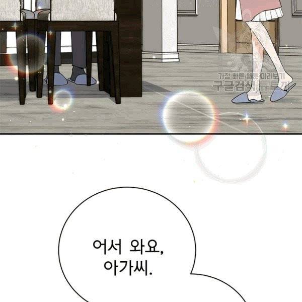 아가씨 뜻대로 26화 92