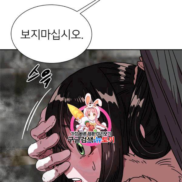 마왕의 딸로 태어났습니다 28화 1