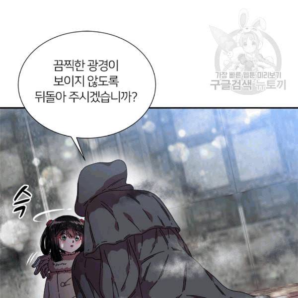 마왕의 딸로 태어났습니다 28화 7