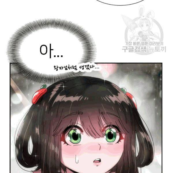 마왕의 딸로 태어났습니다 28화 10