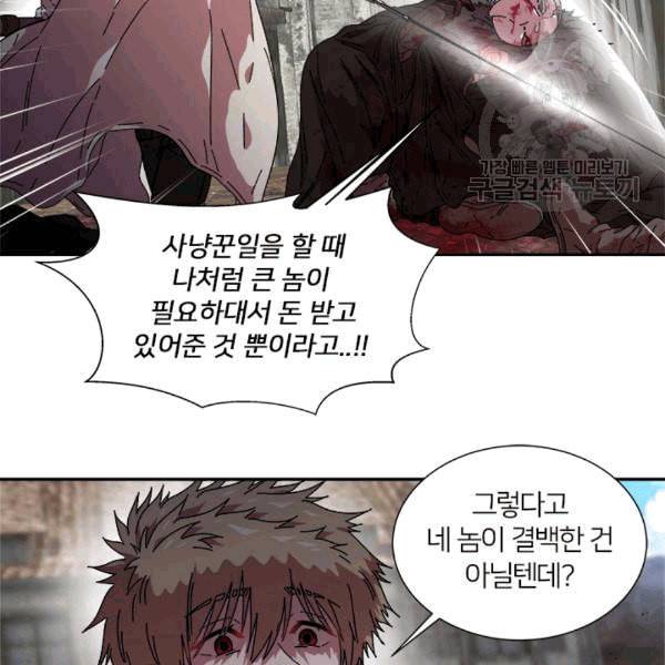 마왕의 딸로 태어났습니다 28화 17