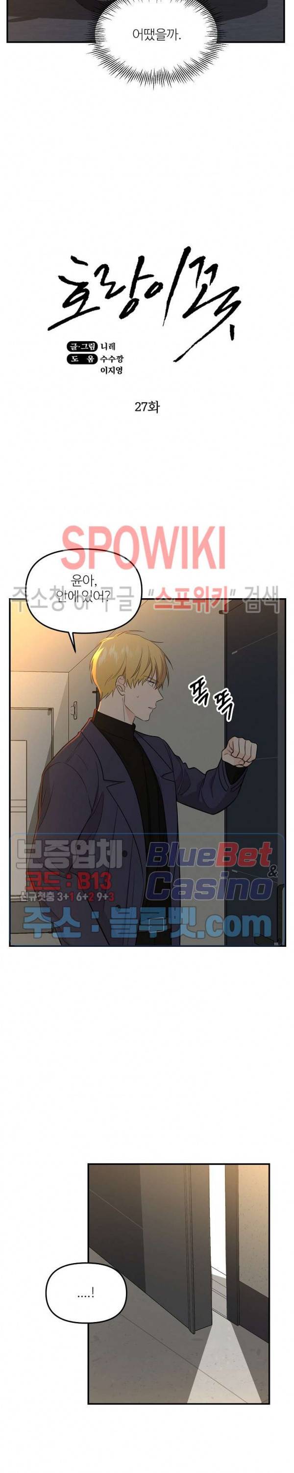 호랑이꽃 27화 3