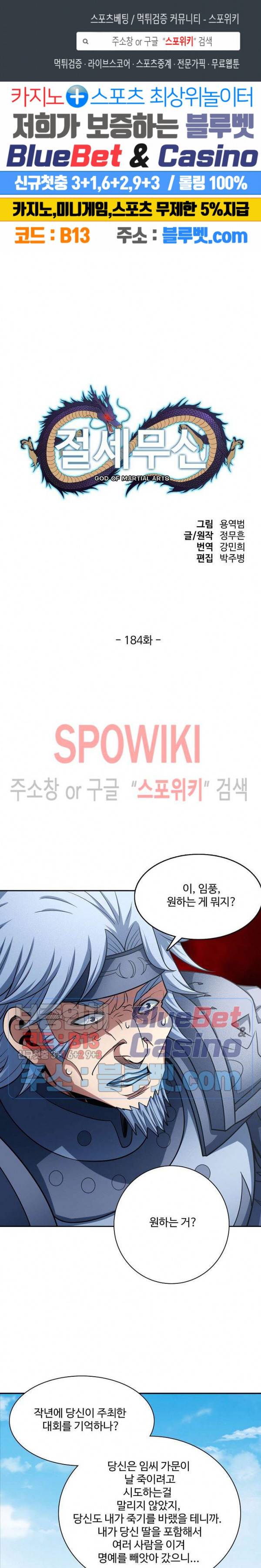 절세무신 184화 1
