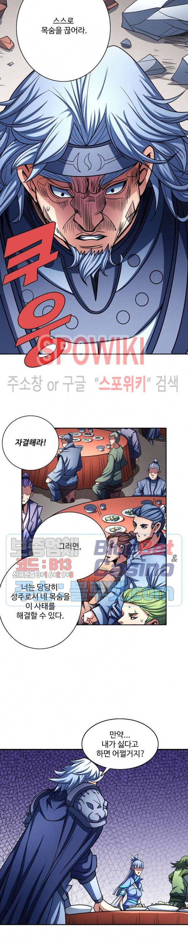 절세무신 184화 4
