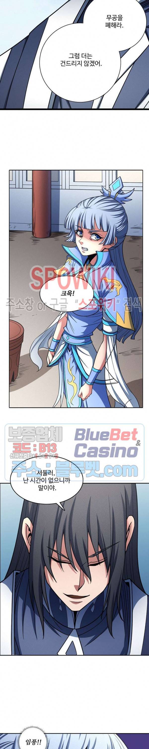 절세무신 184화 11