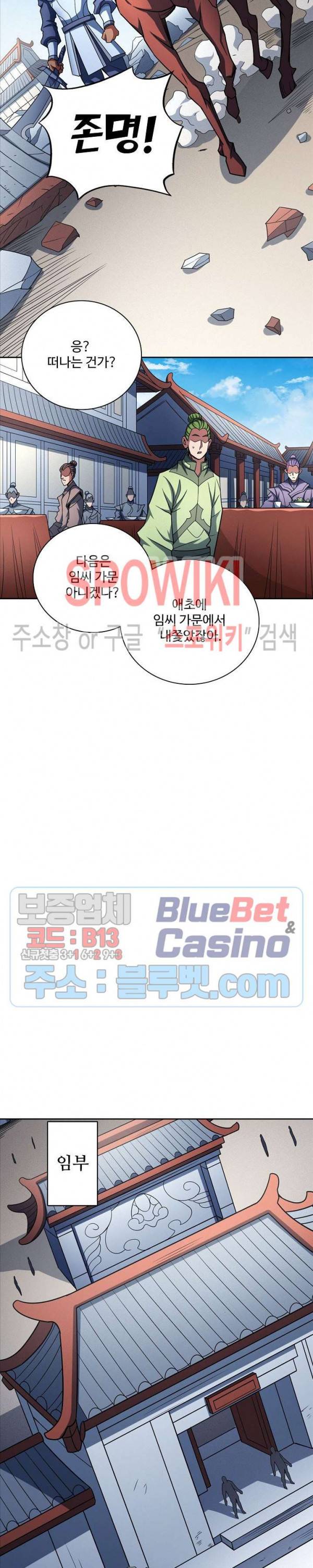 절세무신 184화 14